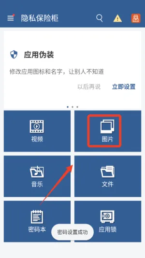 隐私保险柜2026最新版本 隐私保险柜2026最新版本