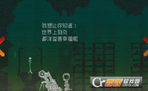 告别星球(治愈系文字游戏) 告别星球(治愈系文字游戏)