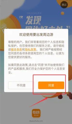 要出发周边游(周边游预订软件) 要出发周边游(周边游预订软件)