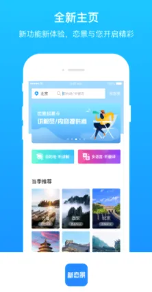 新恋景(旅游服务软件) 新恋景(旅游服务软件)