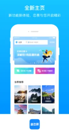 新恋景(旅游服务软件) 新恋景(旅游服务软件)