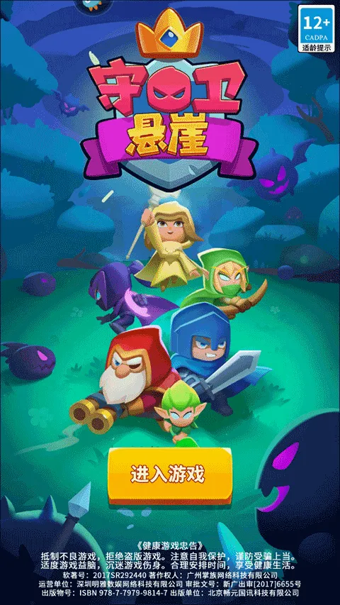 守卫悬崖(塔防策略游戏) 守卫悬崖(塔防策略游戏)