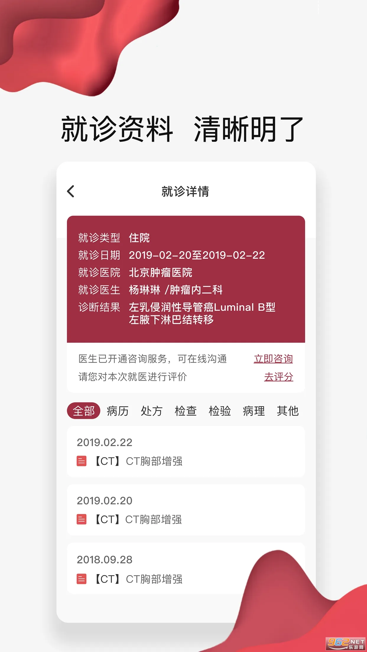 ����������(����ҽ������)v3.9.2 ��Ѱ��ͼ