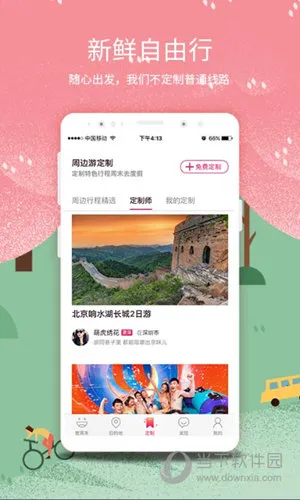 放假旅游网安卓版手机版 放假旅游网安卓版手机版