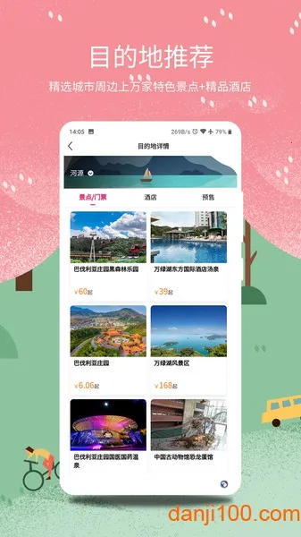 放假旅游网安卓版手机版 放假旅游网安卓版手机版