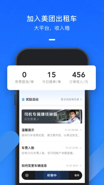 美团出租司机(司机接单软件) 美团出租司机(司机接单软件)