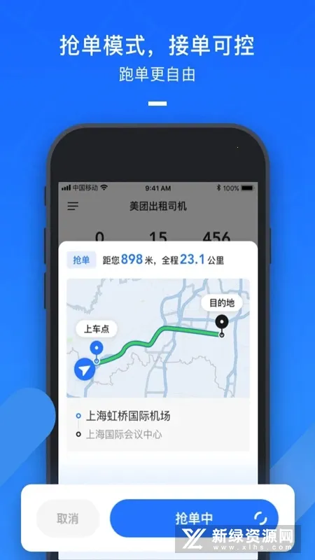 美团出租司机(司机接单软件) 美团出租司机(司机接单软件)