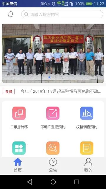 ����ʡ�������Ǽ�(�������Ǽ�App)v0.1.16 �ֻ����ͼ
