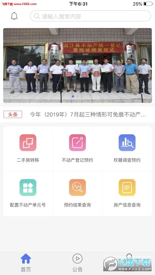 海南省不动产登记(不动产登记App) 海南省不动产登记(不动产登记App)