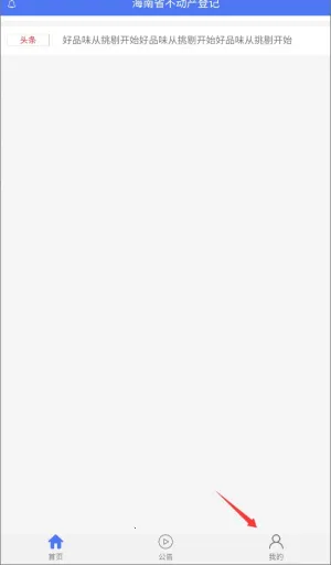 海南省不动产登记(不动产登记App) 海南省不动产登记(不动产登记App)