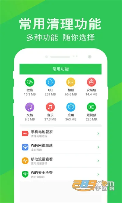 快速清理大师2026官方最新版本 快速清理大师2026官方最新版本
