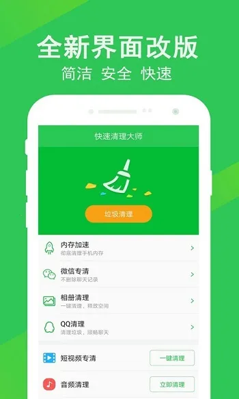 快速清理大师2026官方最新版本 快速清理大师2026官方最新版本