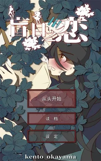 moumoku(恋爱文字游戏) moumoku(恋爱文字游戏)