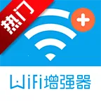 WiFi增强放大器2026最新版本 WiFi增强放大器2026最新版本