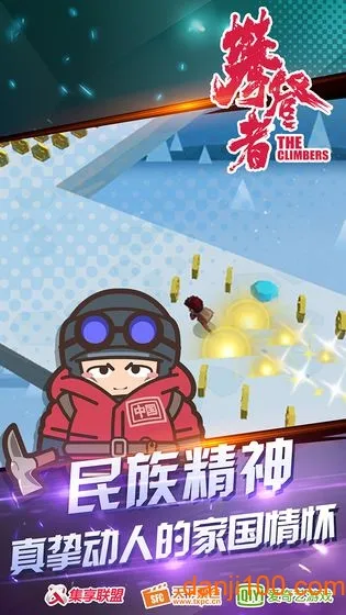 攀登者最新手机版 攀登者最新手机版