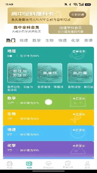 高中地理(地理学习软件) 高中地理(地理学习软件)