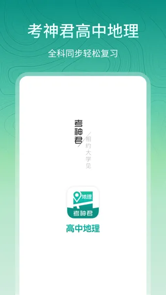 高中地理(地理学习软件) 高中地理(地理学习软件)