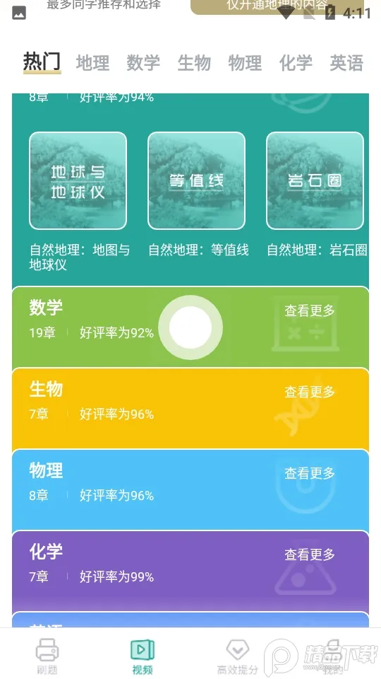 高中地理(地理学习软件) 高中地理(地理学习软件)
