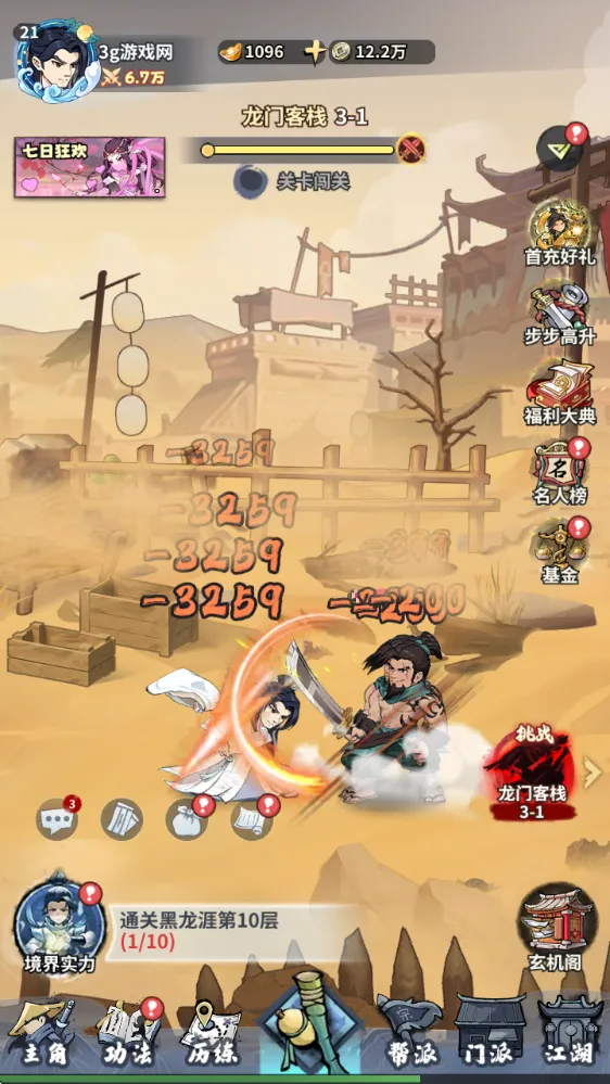 剑侠逍遥安卓版手机版 剑侠逍遥安卓版手机版