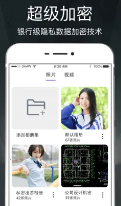 隐私相册2026官方最新版本 隐私相册2026官方最新版本