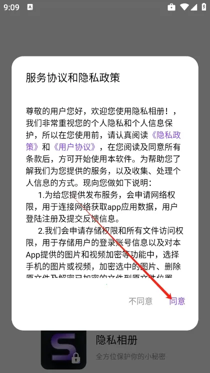 隐私相册2026官方最新版本 隐私相册2026官方最新版本