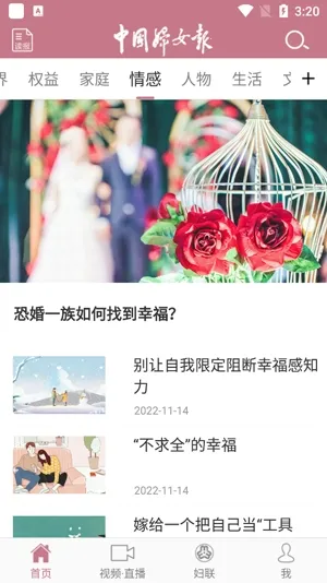 中国妇女报(女性专属服务平台) 中国妇女报(女性专属服务平台)
