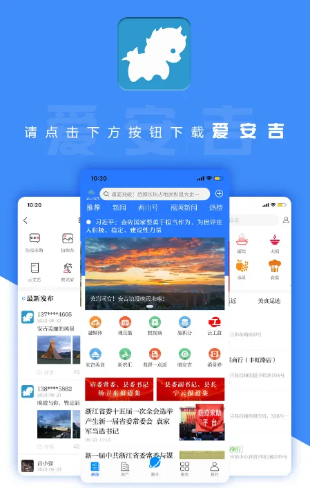 爱安吉(安吉生活服务平台) 爱安吉(安吉生活服务平台)