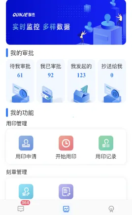 用印宝(印章管理软件) 用印宝(印章管理软件)