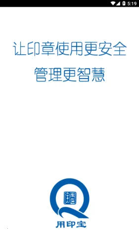 用印宝(印章管理软件) 用印宝(印章管理软件)