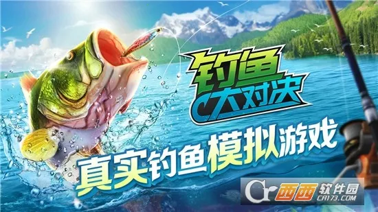 钓鱼大对决(钓鱼模拟游戏) 钓鱼大对决(钓鱼模拟游戏)