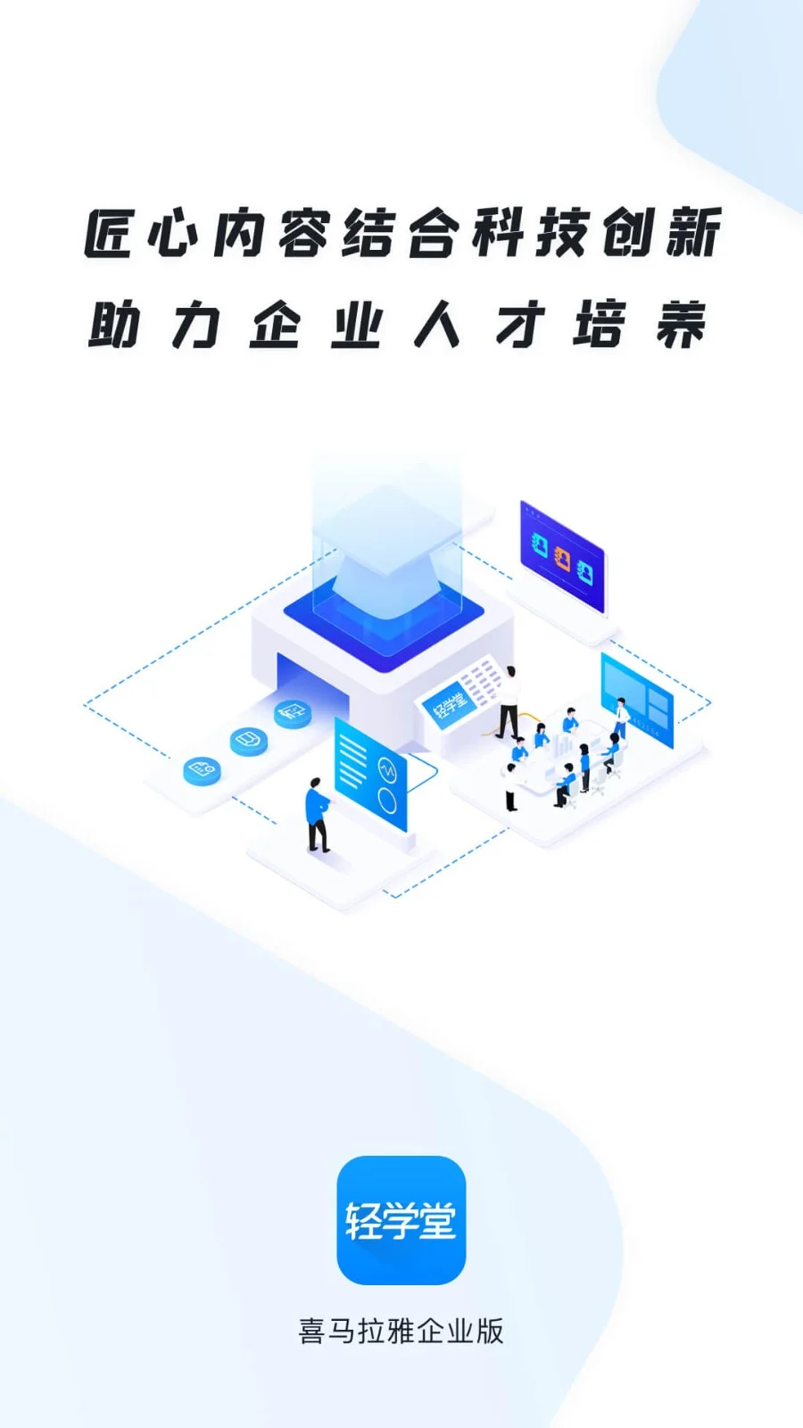 轻学堂2026最新版本 轻学堂2026最新版本