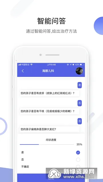 海豚儿科(儿童就诊app) 海豚儿科(儿童就诊app)
