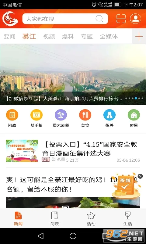 大美綦江最新手机版 大美綦江最新手机版