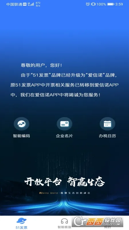 爱信诺51发票(发票开票管理平台) 爱信诺51发票(发票开票管理平台)
