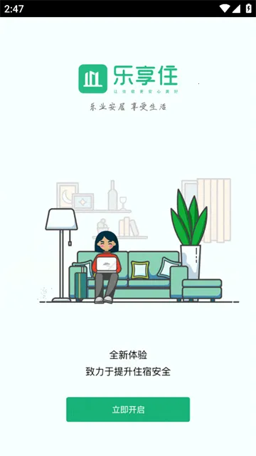 乐享住(住宿管理软件) 乐享住(住宿管理软件)