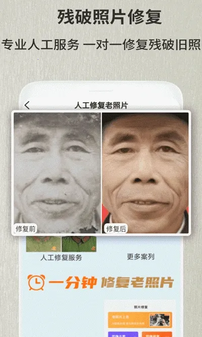 老照片修复翻新安卓版手机版 老照片修复翻新安卓版手机版
