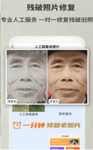 老照片修复翻新安卓版手机版 老照片修复翻新安卓版手机版