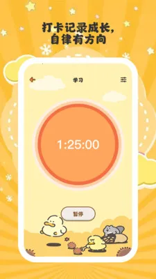 ����ʱ��(�������ɹ���)v1.0.6 ��׿���ͼ