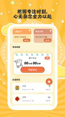 ����ʱ��(�������ɹ���)v1.0.6 ��׿���ͼ
