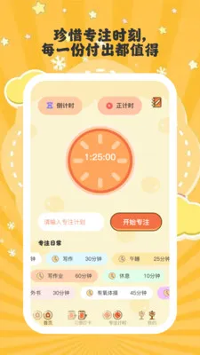 ����ʱ��(�������ɹ���)v1.0.6 ��׿���ͼ