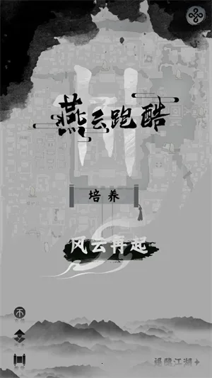 燕云跑酷自制版最新手机版 燕云跑酷自制版最新手机版