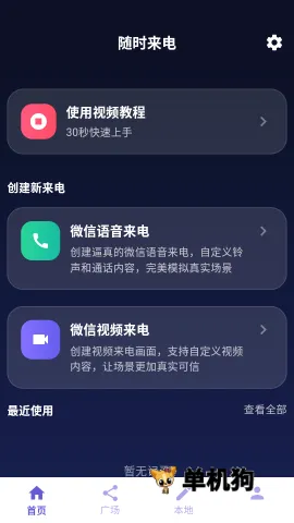 随时来电2026官方最新版本 随时来电2026官方最新版本