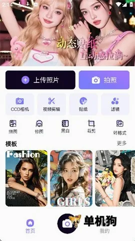 美颜多甜相机(拍照修图拼图软件) 美颜多甜相机(拍照修图拼图软件)