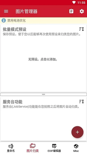 ��Ƭ����������֯EXIF(��Ƭ����������)v7.4.5 ��׿���ͼ
