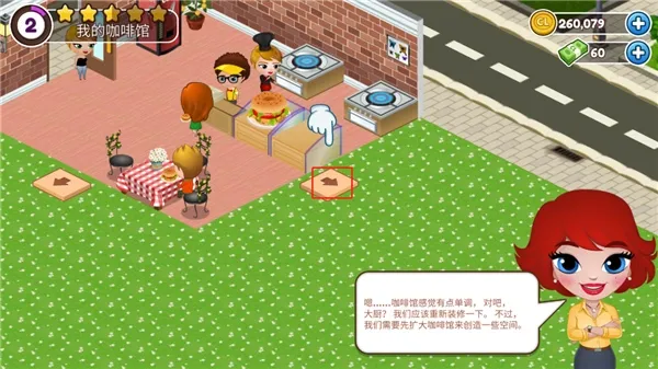 咖啡屋(咖啡屋经营游戏) 咖啡屋(咖啡屋经营游戏)