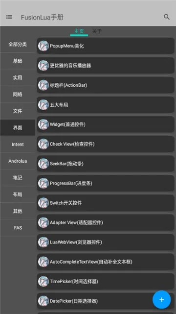 FusionLua手册最新手机版 FusionLua手册最新手机版