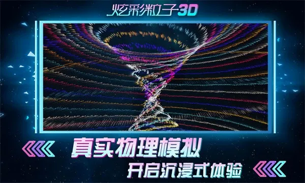 �Ų�����3D(���Ӵ����ѹ��Ϸ)v2.4 �ٷ������ͼ