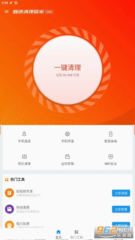 极速清理管家轻量版2026官方最新版本 极速清理管家轻量版2026官方最新版本