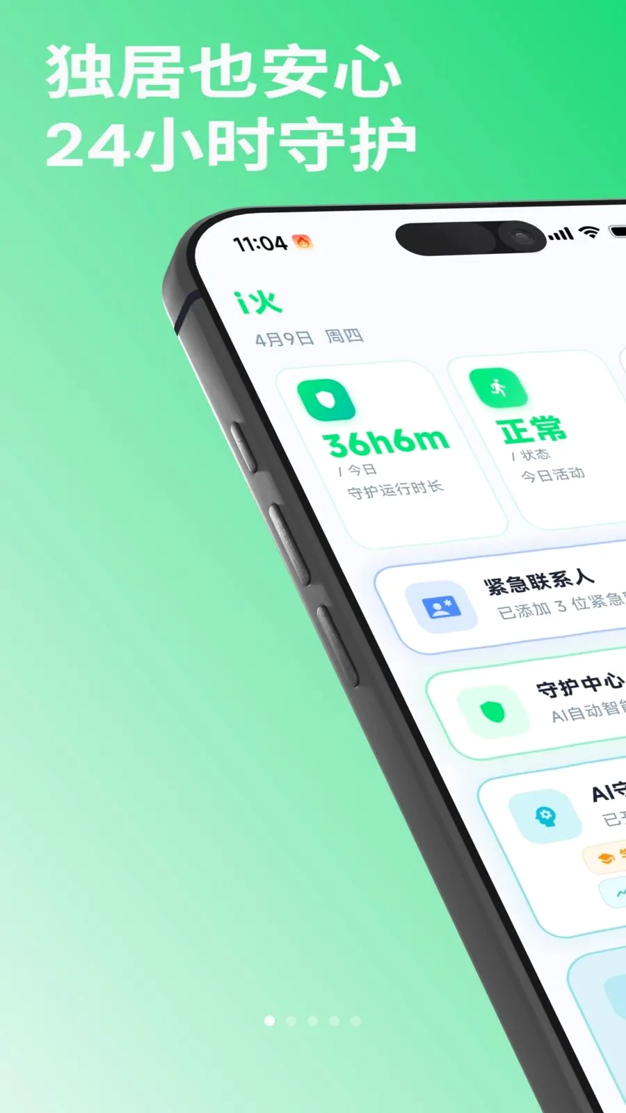i��(��ȫ�ػ�Ӧ��)v1.0.2 ��׿���ͼ