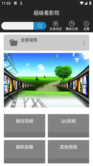超级看影院播放器安卓版手机版 超级看影院播放器安卓版手机版